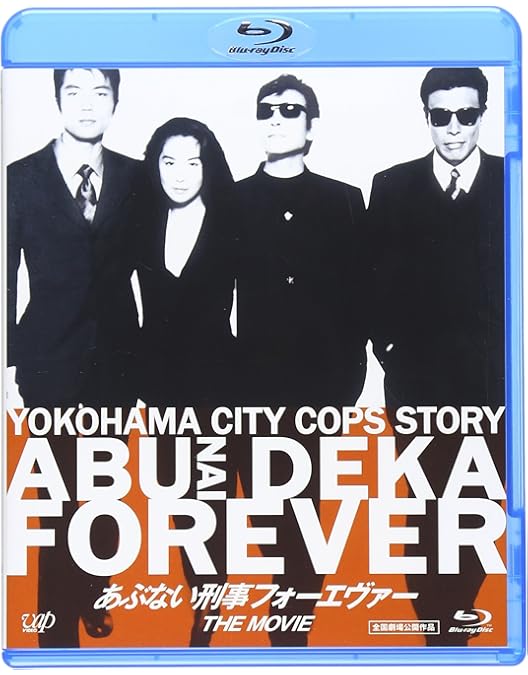 Amazon.co.jp: あぶない刑事リターンズ [Blu-ray] : 舘ひろし, 柴田